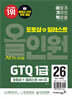 이기적 GTQ 포토샵+일러스트 1급 올인원 (ver.CC)