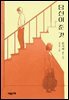 당신이 준 것