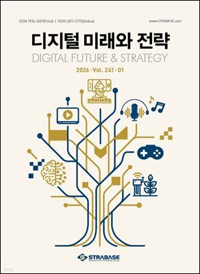 디지털 미래와 전략(2026년 1월호 Vol. 241)