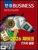 한경비즈니스 1571호