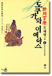 도쿠가와 이에야스 (6)