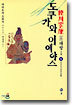 도쿠가와 이에야스 (6)