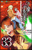 とある魔術の禁書目錄 33