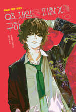 하늘과 땅의 방정식 Q3. 재앙을 피할 X를 구하시오