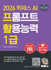 2026 퀵패스 AI-POT AI 프롬프트 활용능력 1급