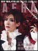 AERA(アエラ) 2026年1月26日號