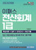 2026 이패스 전산회계 1급