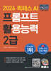 2026 퀵패스 AI-POT AI 프롬프트 활용능력 2급