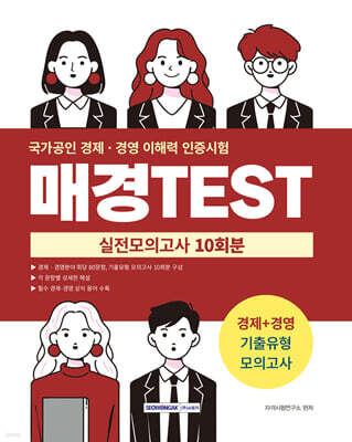 매경TEST 실전모의고사 10회분
