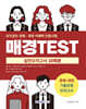 매경TEST 실전모의고사 10회분