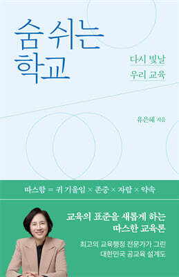숨 쉬는 학교