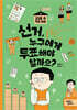 선거, 누구에게 투표해야 할까요?