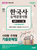 2026 시대에듀 PASSCODE 한국사능력검정시험 시대별 · 주제별 기출문제집 심화(1·2·3급) + 무료 동영상 강의