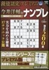 段位認定プレミアム 今井洋輔のナンプレ
