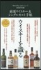 嚴選ウイスキ-&シングルモルト手帖