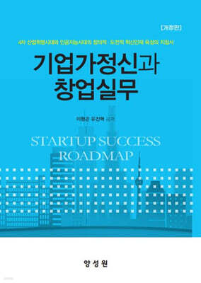 기업가정신과 창업실무