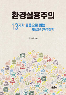 환경실용주의