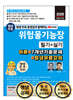 2026 위험물기능장 필기 + 실기