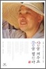 산을 세우고 물을 펼친다