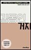 수문씹 수능 문학 김동인 거지
