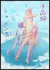 마술사, 비눗방울 (手品師, シャボン玉) - 일본어로 읽는 세계동화 후리가나판 16