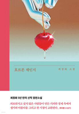 호르몬 체인지 (큰글자도서)