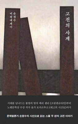 고전의 사계 (큰글자도서)