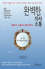 완벽한 의사소통
