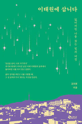 이태원에 삽니다