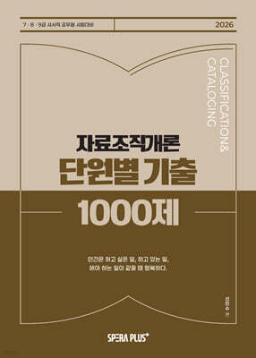 2026 단원별 기출 1000제 자료조직개론