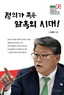 정의가 죽은 암흑의 시대!