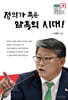 정의가 죽은 암흑의 시대!