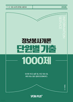 2026 단원별 기출 1000제 정보봉사개론