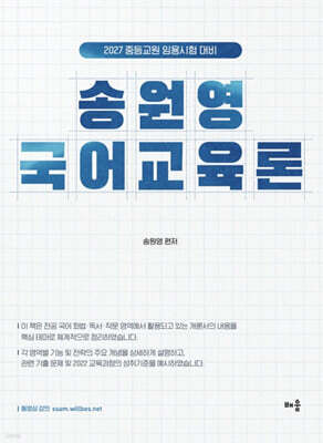 2027 송원영 국어교육론