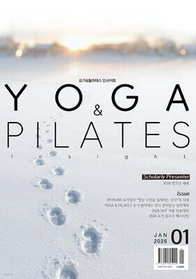 Yoga & Pilates 인사이트 2026년 01월호