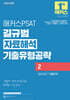 2026 해커스PSAT 길규범 자료해석 기출유형공략 2 (5급 최신 기출문제)