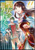 聖女の魔力は万能です  11