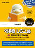 2026 에듀윌 LG그룹 온라인 인적성검사 통합 기본서+무료특강