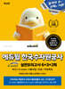 에듀윌 한국수자원공사 실전모의고사 6+3+2회