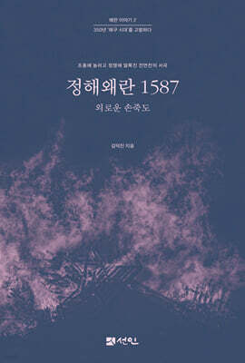 정해왜란 1587