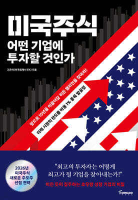 미국주식 어떤 기업에 투자할 것인가