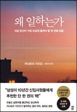 [대여] 왜 일하는가