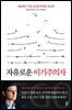 [대여] 자유로운 이기주의자