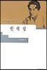 신석정