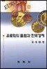 유로화의 출범과 한국경제