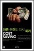 마른 수건도 다시 짜라