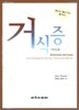 거식증 가이드북