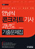 안남식 콘크리트기사 과년도 기출문제집