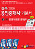 2026 경록 공인중개사 기본서 2차 공인중개사법령및중개실무