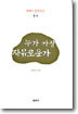 누가 가장 자유로운가